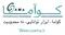 تولید تخصصی ویلچر و قطعات یدکی کوآما