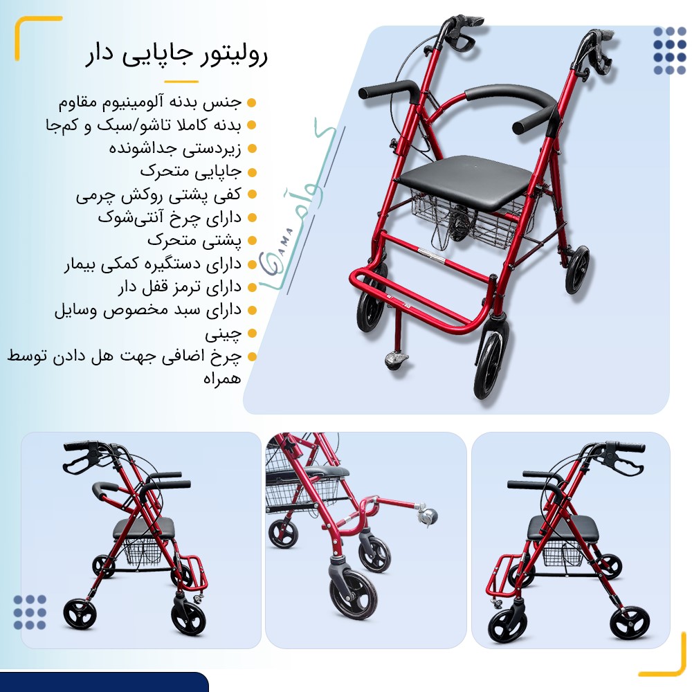 رولیتور جاپایی‌دار