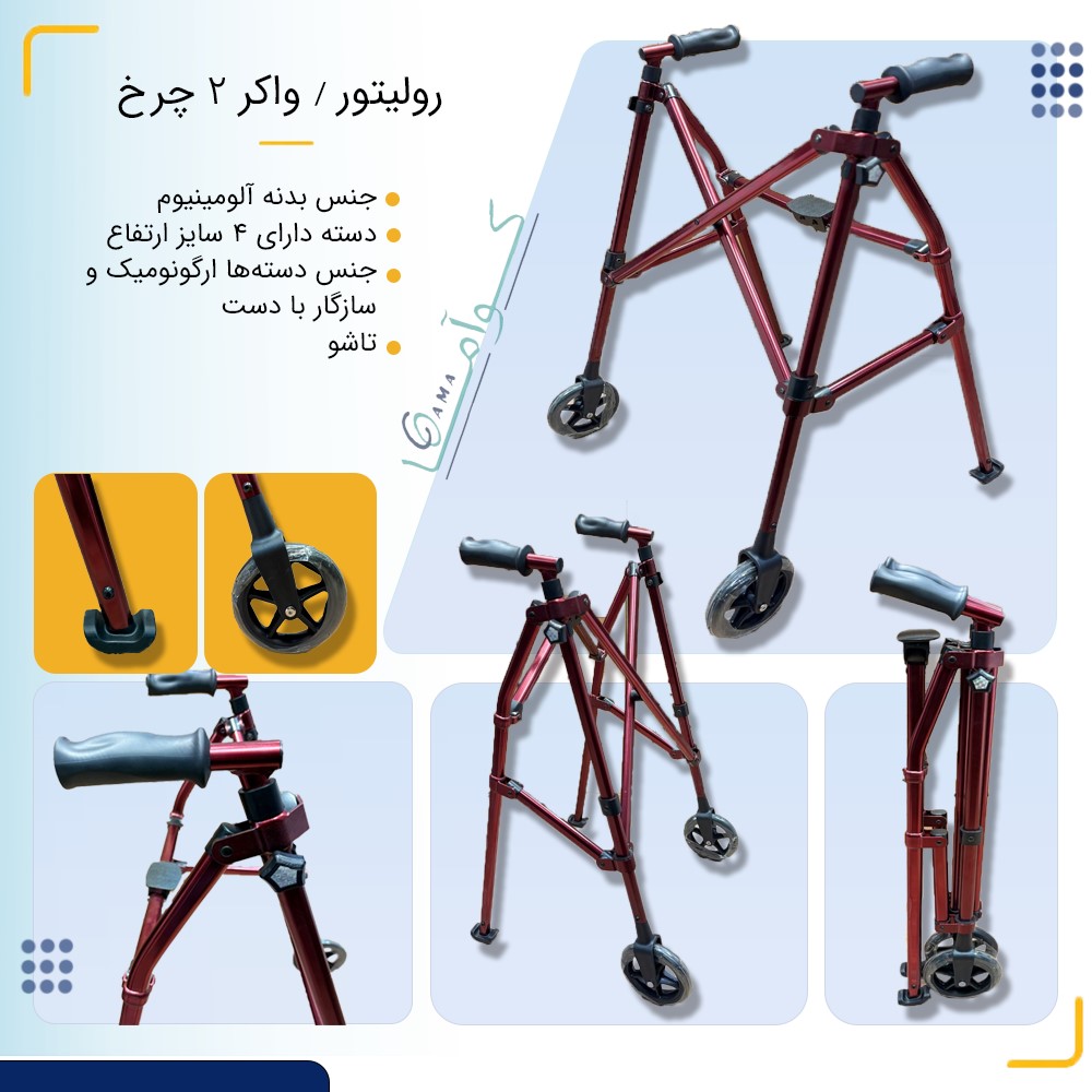 رولیتو دو چرخ