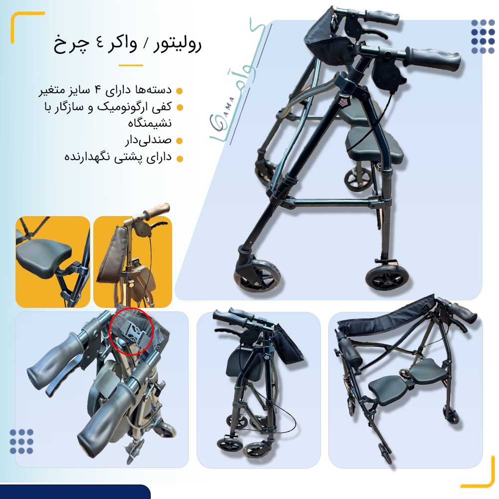 رولیتور چهار چرخ
