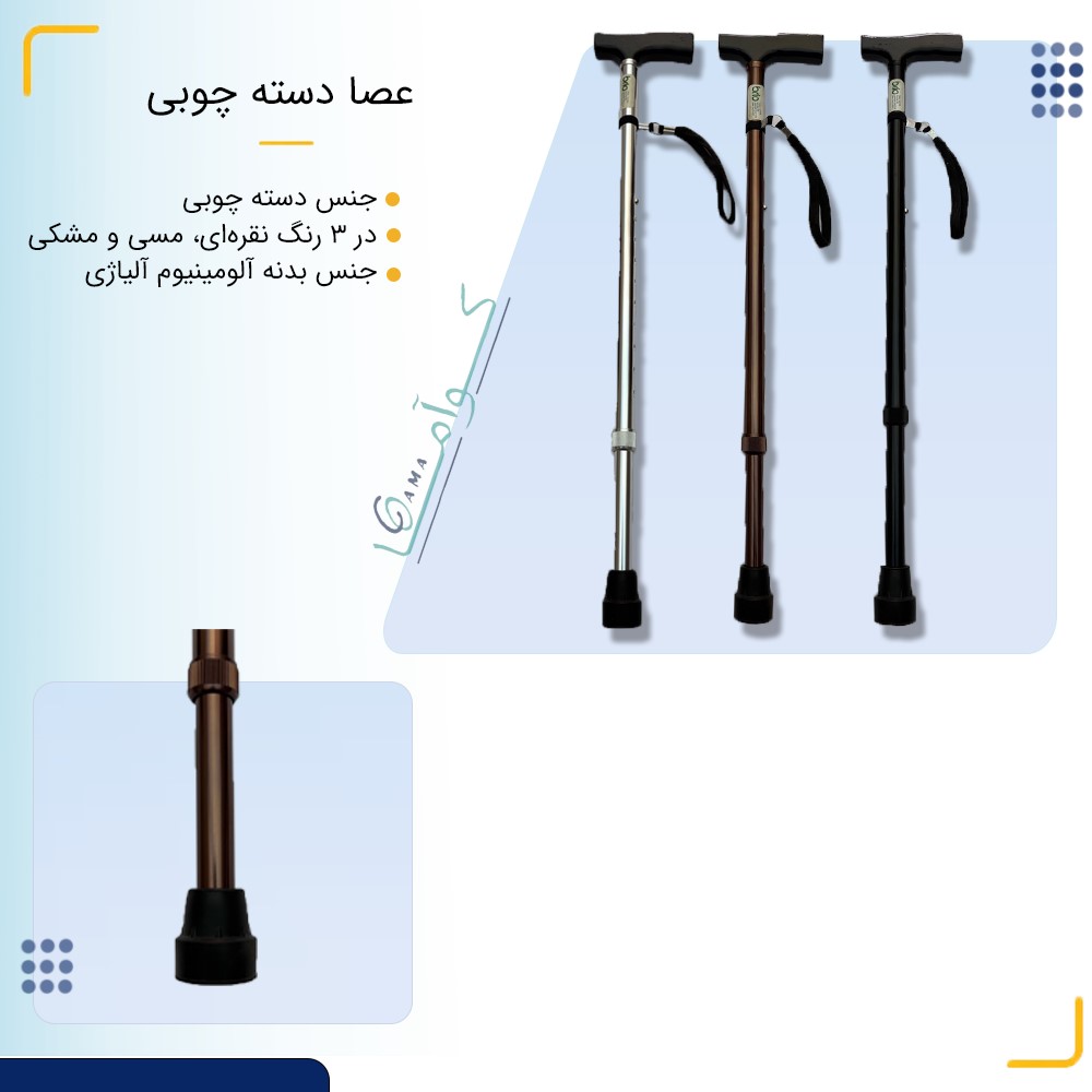 عصا دسته چوبی