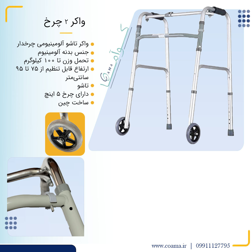واکر تاشو چرخدار