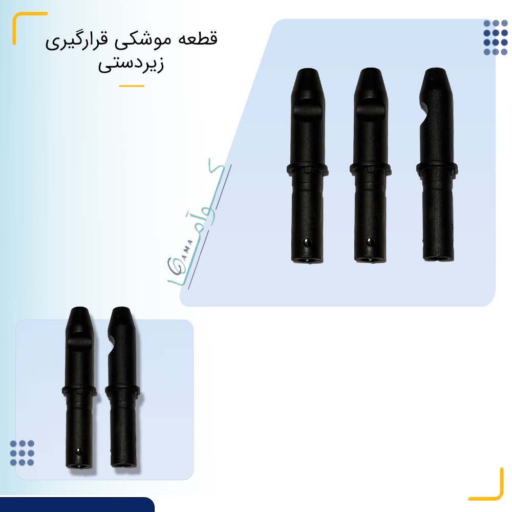 قطعه موشکی قرارگیری زیردستی