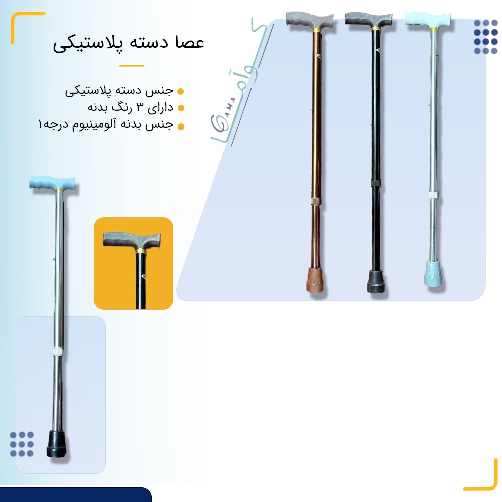 عصا دسته پلاستیکی