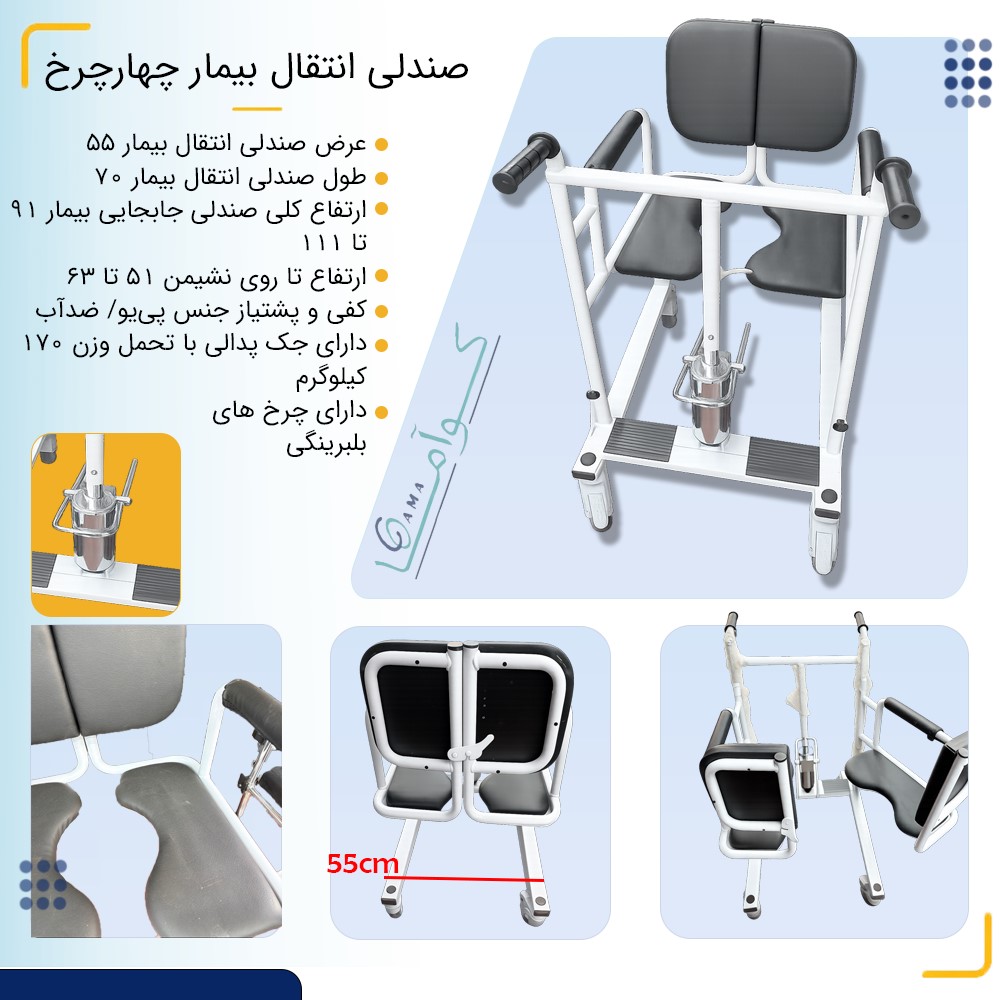 صندلی انتقال بیمار چهار چرخ