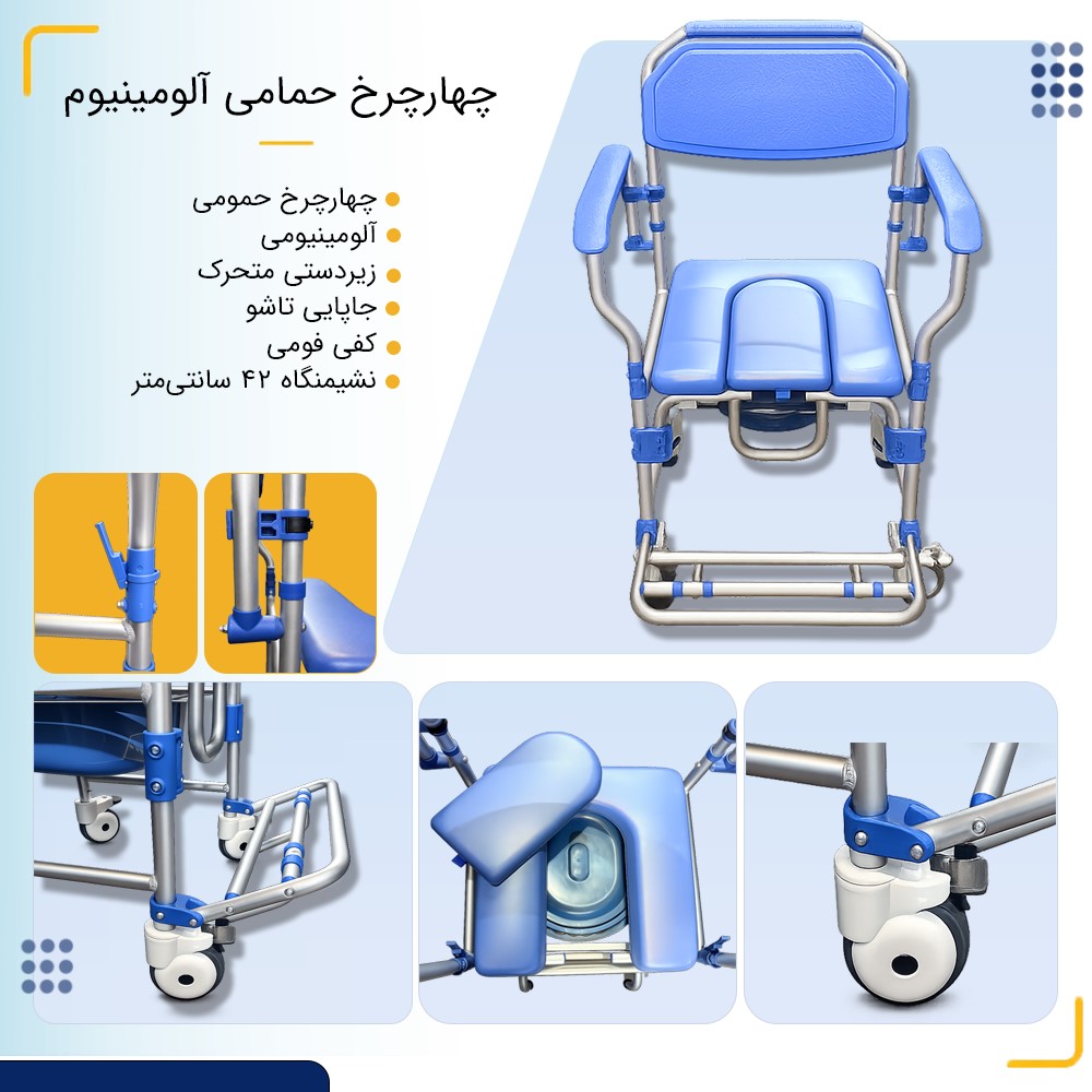 چهار چرخ حمامی آلومینیوم