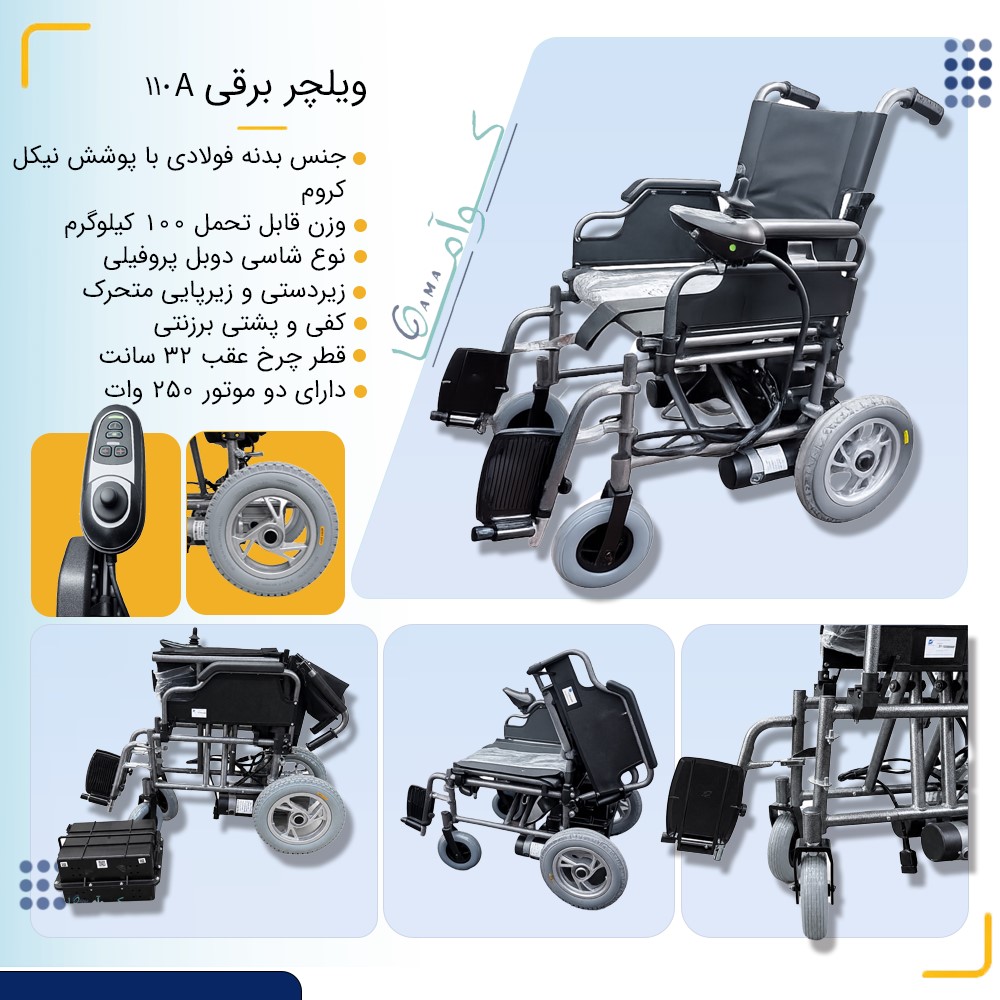 ویلچر برقی 110A