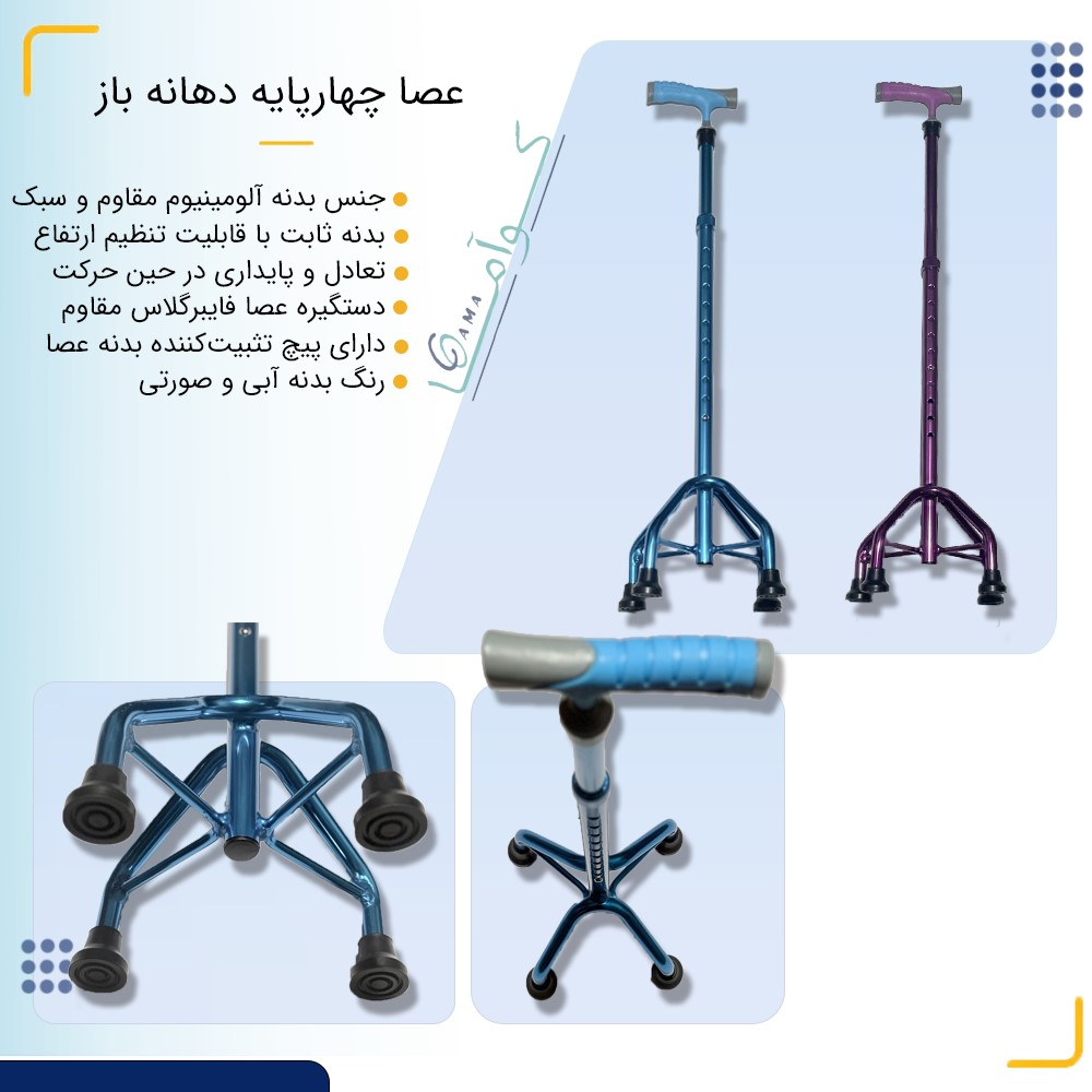 عصا چهارپایه دهانه باز