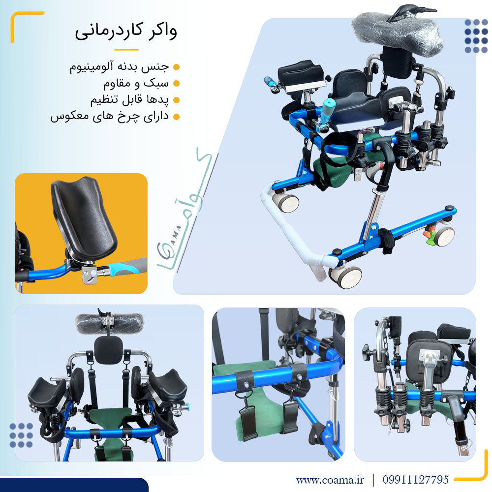 واکر کاردرمانی
