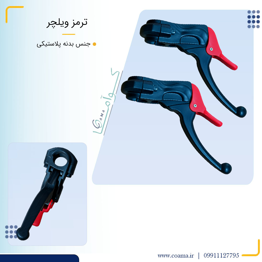 ترمز ویلچر